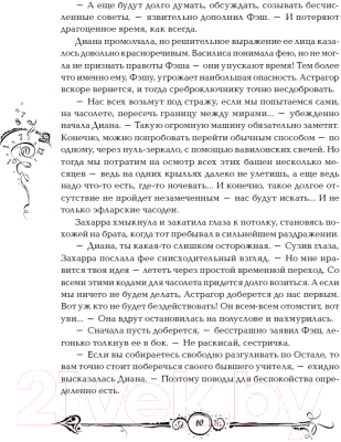 Книга Росмэн Часодеи. Часограмма (Щерба Н.)