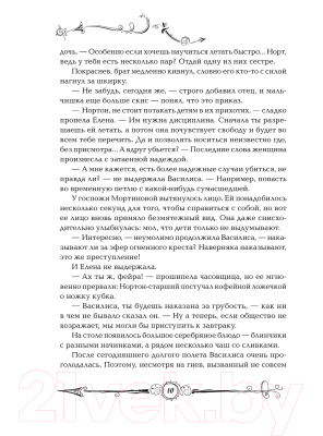 Книга Росмэн Часодеи. Часовая Башня (Щерба Н.)