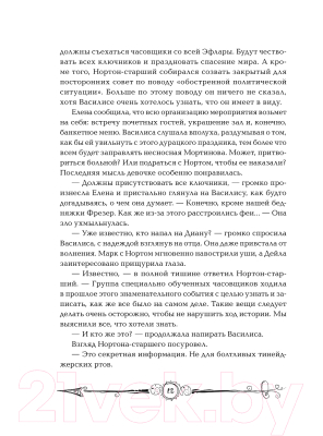 Книга Росмэн Часодеи. Часовая Башня (Щерба Н.)