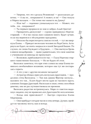 Книга Росмэн Часодеи. Часовая Башня (Щерба Н.)