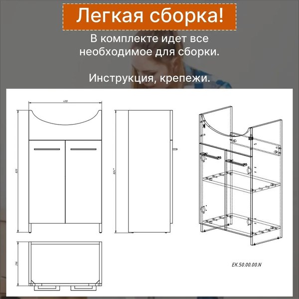 Тумба под умывальник Акваль Карина 50 / EK.50.00.00.N