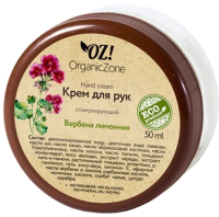 Крем для рук Organic Zone Вербена лимонная (50мл) - 
