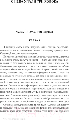 Книга АСТ С неба упали три яблока. Люди, которые всегда со мной (Абгарян Н.)