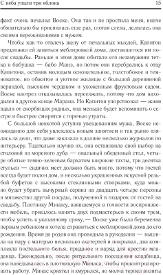 Книга АСТ С неба упали три яблока. Люди, которые всегда со мной (Абгарян Н.)