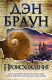 Книга АСТ Происхождение (Браун Д.) - 