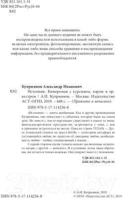 Книга АСТ Истопник (Куприянов А.)