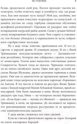 Книга АСТ Истопник (Куприянов А.)