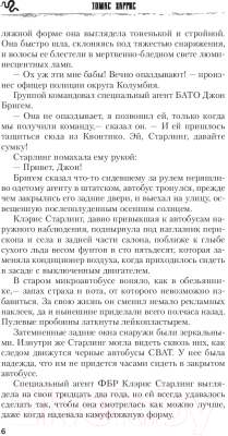 Книга Эксмо Ганнибал (Харрис Т.)