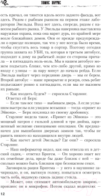 Книга Эксмо Ганнибал (Харрис Т.)