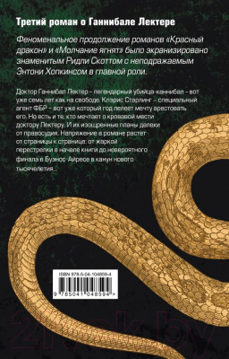 Книга Эксмо Ганнибал (Харрис Т.)