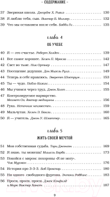 Книга Эксмо Куриный бульон для души: 101 лучшая история (Кэнфилд Д., Хансен М.)