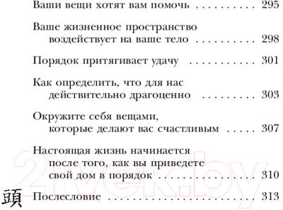 Книга Эксмо Магическая уборка. Японское искусство наведения порядка (Кондо М.)