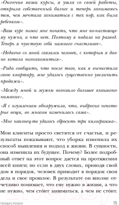 Книга Эксмо Магическая уборка. Японское искусство наведения порядка (Кондо М.)