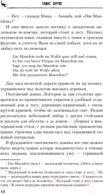 Книга Эксмо Восхождение Ганнибала (Харрис Т.)