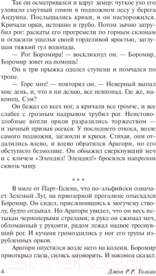 Книга АСТ Две твердыни (Толкин Дж.Р.Р.)