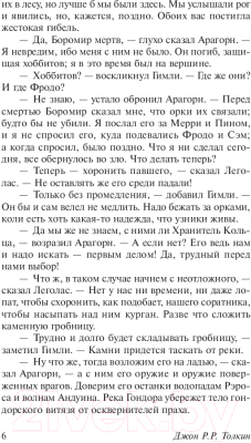 Книга АСТ Две твердыни (Толкин Дж.Р.Р.)