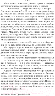 Книга АСТ Две твердыни (Толкин Дж.Р.Р.)