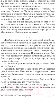 Книга АСТ Две твердыни (Толкин Дж.Р.Р.)