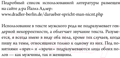 Книга Эксмо Человек Противный (Адлер Й.)