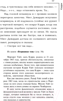 Книга АСТ Кэрри / 9785170824403 (Кинг С.)
