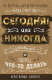 Творческий блокнот Эксмо Креативный блокнот. Сегодня или никогда - 