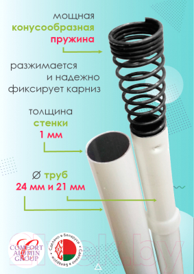 Карниз для ванны Comfort Alumin Group 120-200 см (белый/телескопический)