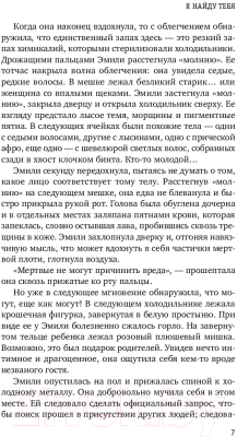 Книга Эксмо Я найду тебя (Лоулер Л.)