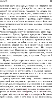 Книга АСТ Шарлатан (Брок П.)
