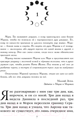 Книга Черным-бело Мара и Морок. Особенная Тень (Арден Л.)