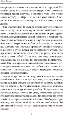 Книга Черным-бело Мара и Морок. Особенная Тень (Арден Л.)