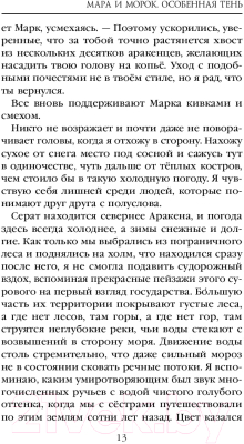Книга Черным-бело Мара и Морок. Особенная Тень (Арден Л.)