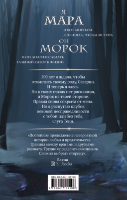 Книга Черным-бело Мара и Морок. Особенная Тень (Арден Л.)