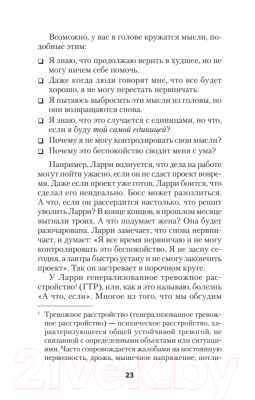 Книга Питер Лекарство от нервов. Как перестать волноваться (Лихи Р.)