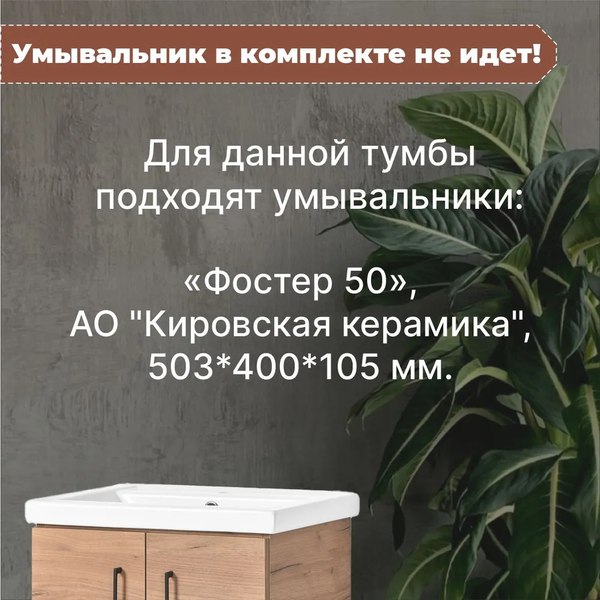 Тумба под умывальник Акваль Лофт / В2.2.01.5.0.0