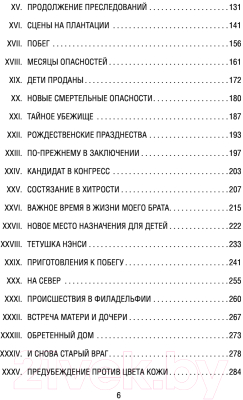 Книга Эксмо Я родилась рабыней. Подлинная история рабыни (Харриет Дж.)