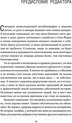 Книга Эксмо Я родилась рабыней. Подлинная история рабыни (Харриет Дж.)