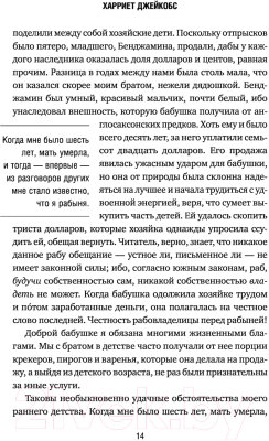 Книга Эксмо Я родилась рабыней. Подлинная история рабыни (Харриет Дж.)