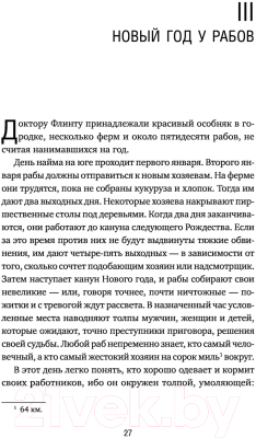 Книга Эксмо Я родилась рабыней. Подлинная история рабыни (Харриет Дж.)