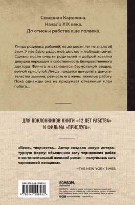 Книга Эксмо Я родилась рабыней. Подлинная история рабыни (Харриет Дж.)