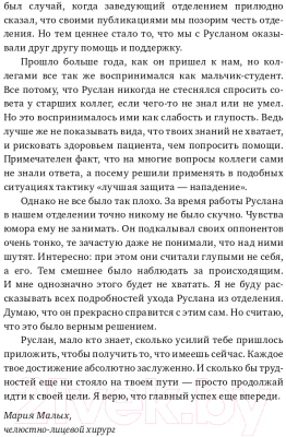 Книга Эксмо Больная реальность: насилие в историях и портретах (Меллин Р.В.)