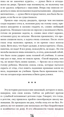 Книга Эксмо Больная реальность: насилие в историях и портретах (Меллин Р.В.)