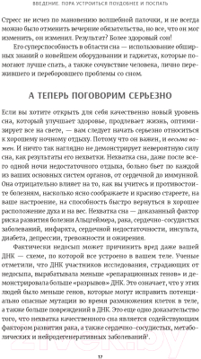 Книга Попурри Здоровый сон. Как без стресса перестроить свой режим (Липман Ф., Хольцман Р., Парих Н.)