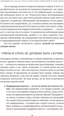 Книга Попурри Здоровый сон. Как без стресса перестроить свой режим (Липман Ф., Хольцман Р., Парих Н.)