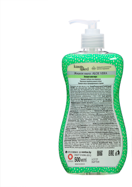 Мыло жидкое Krasota Naked Aloe Vera (500мл)