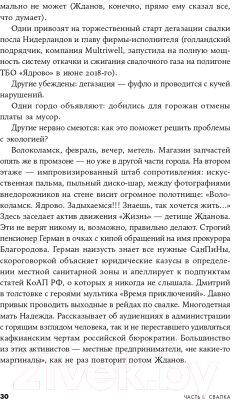 Книга Альпина Невыносимый мусор. Записки военкора мусорной войны (Титова А.)