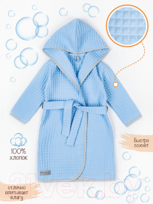 Халат детский Amarobaby Waffle с капюшоном / AB-OD22-WAF2502/19-98 (голубой, р. 98)