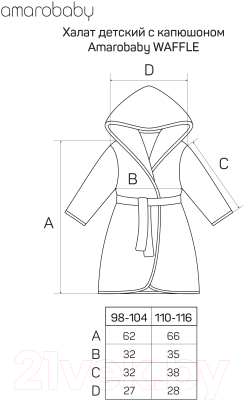 Халат детский Amarobaby Waffle с капюшоном / AB-OD22-WAF2502/19-98 (голубой, р. 98)