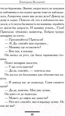 Книга АСТ Вафли по-шпионски (Вильмонт Е.Н.)