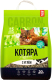 Наполнитель для туалета Котяра Комкующийся, с активированным углем / 01250 (20л/8.4кг) - 