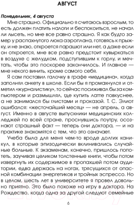 Книга АСТ Доверьтесь мне. Я – доктор (Пембертон М.)